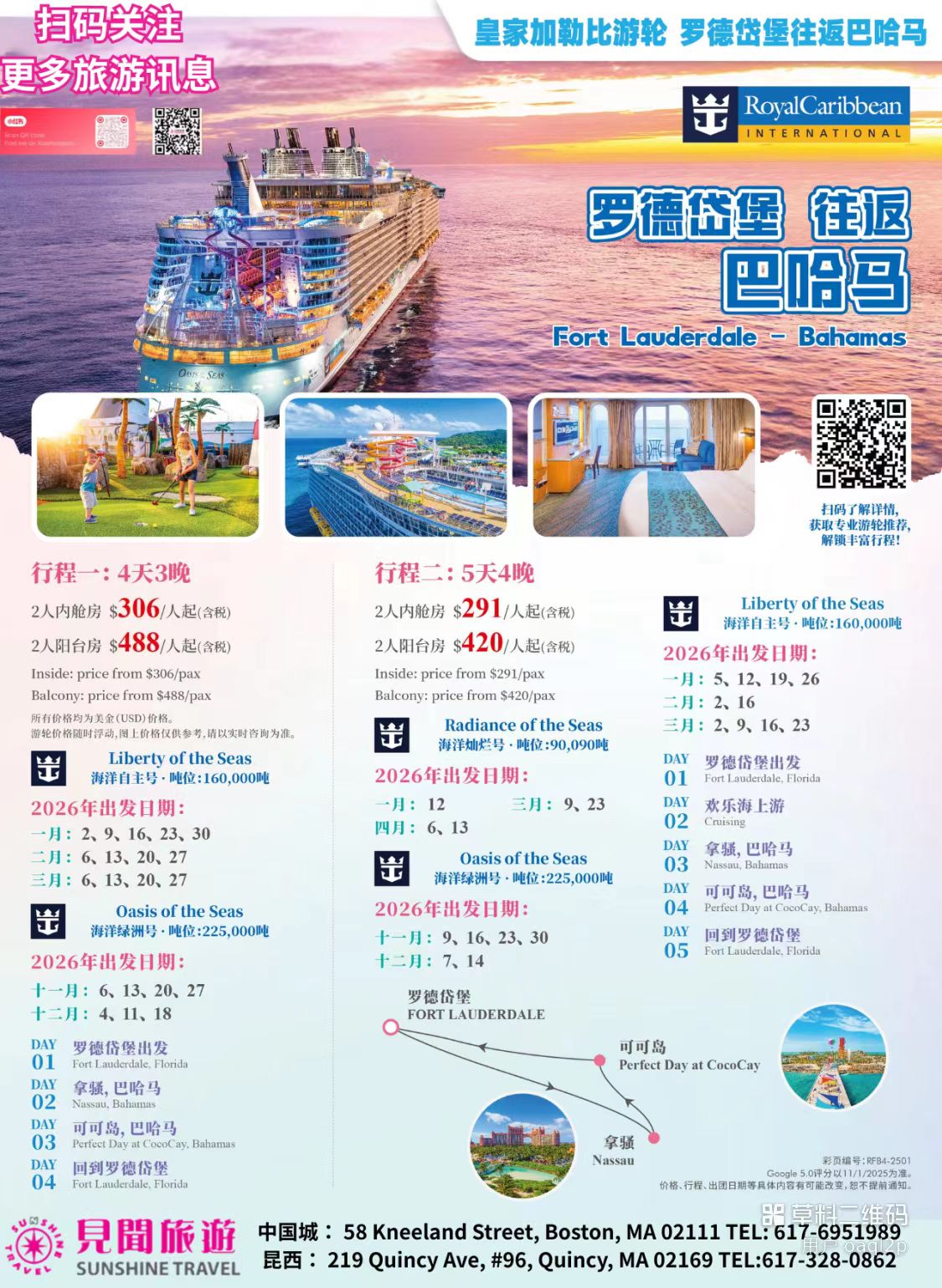 Royal Caribbean Bahamas Cruise | Fort Lauderdale Round Trip