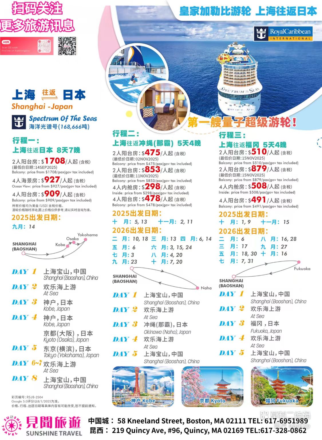 Shanghai Japan Cruise | Spectrum of the Seas | Multiple Routes