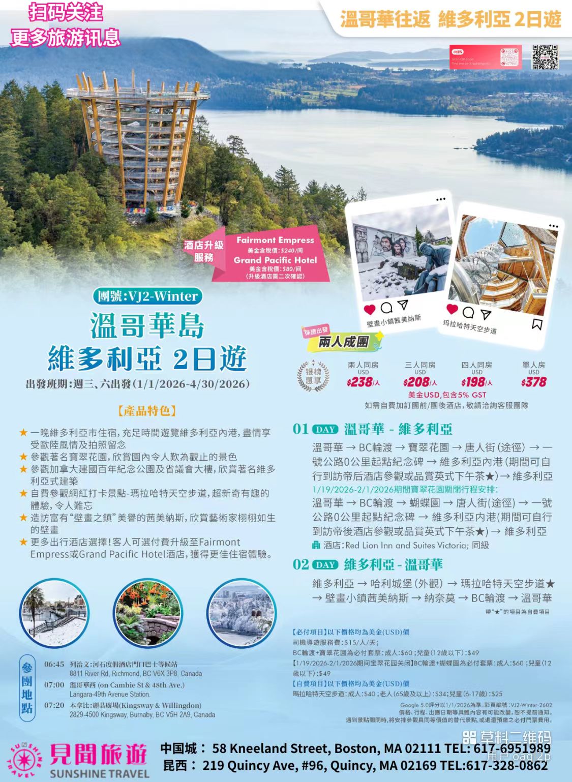 Vancouver Island Victoria 2-Day Tour